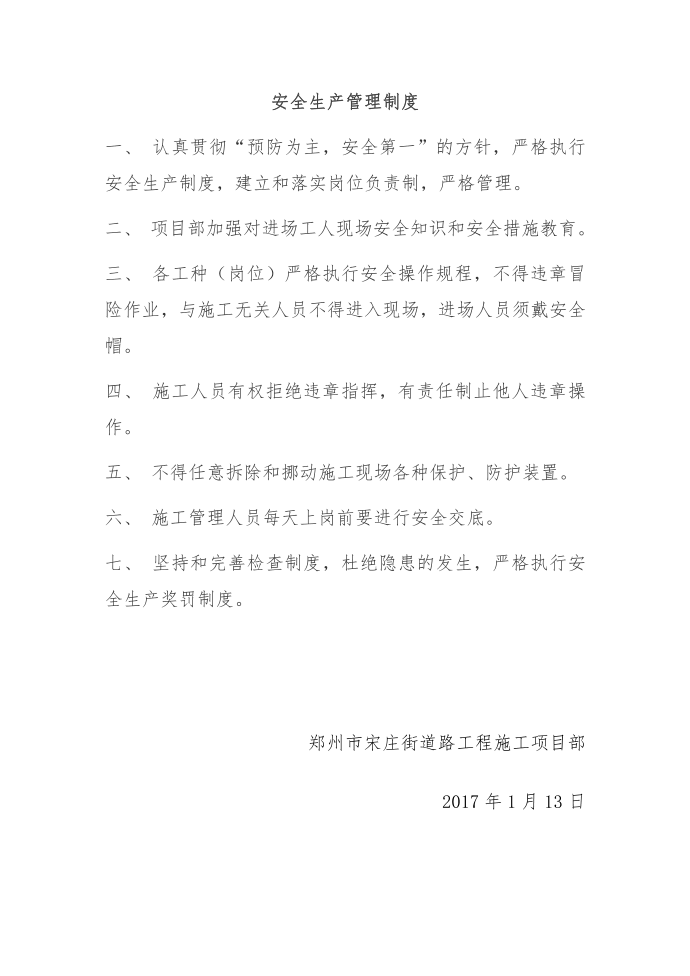 安全管理规章制度第2页