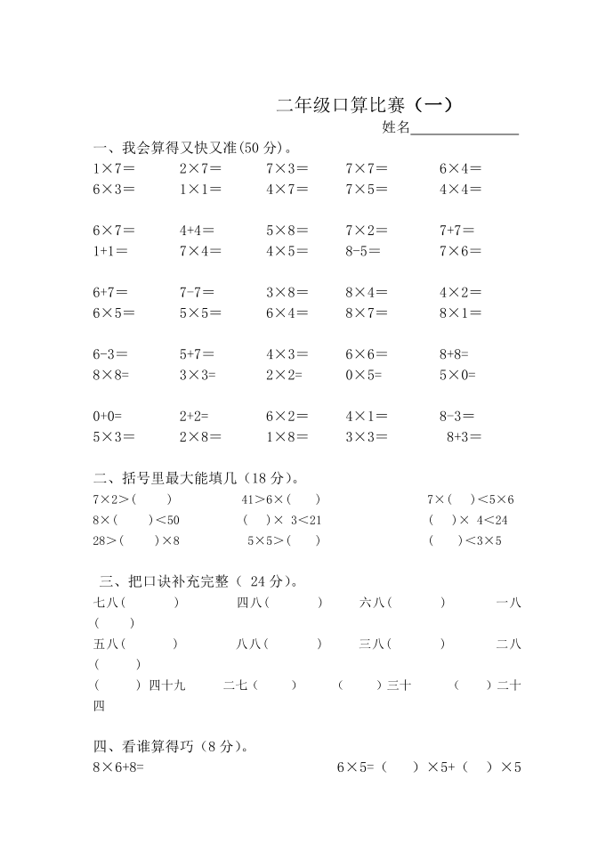 二年级口算比赛