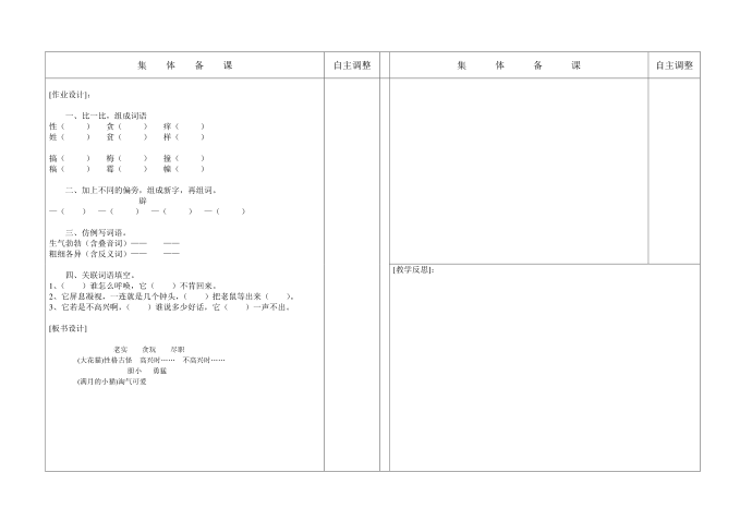 四年级《猫》教案第2页