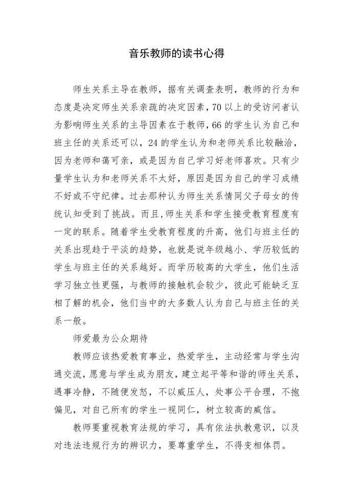 音乐教师的读书心得第1页