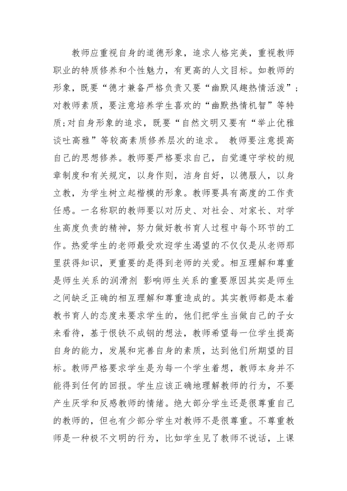 音乐教师的读书心得第2页