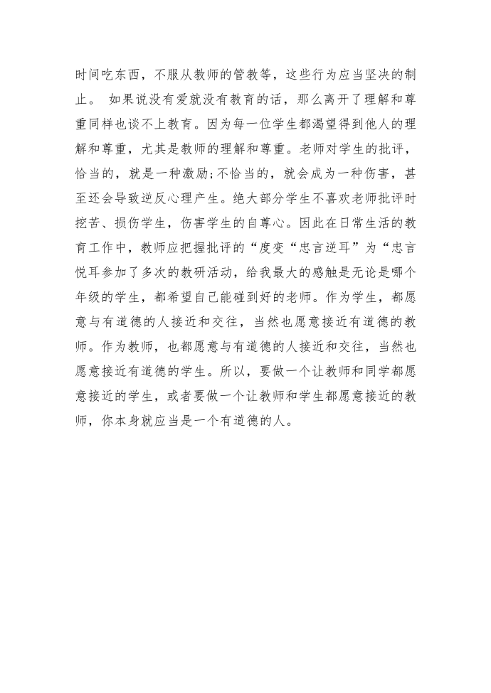 音乐教师的读书心得第3页