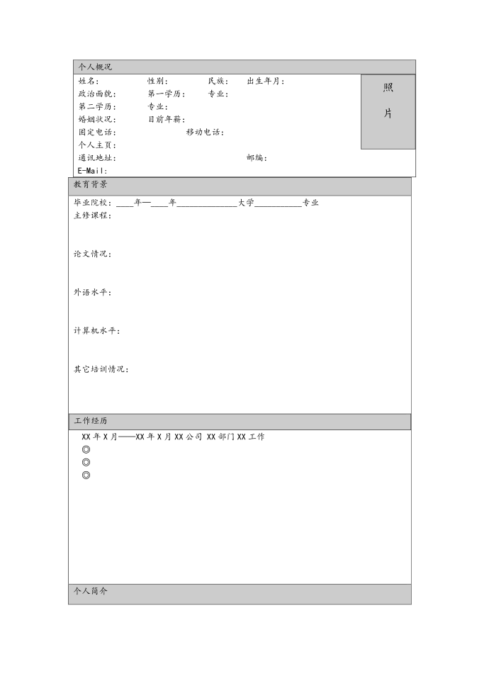 简历模板第2页