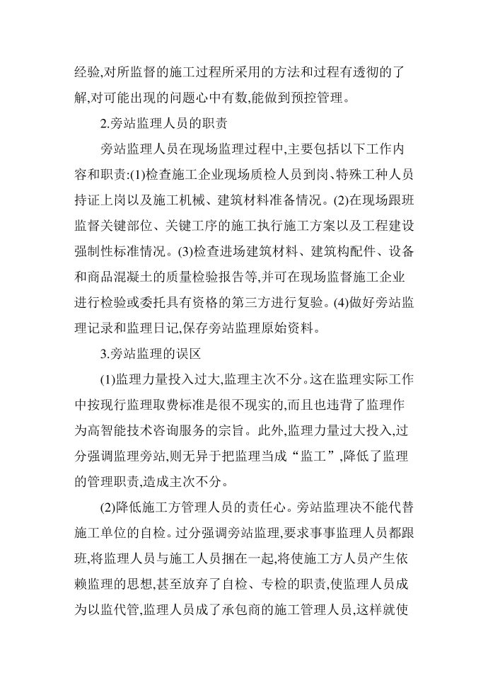 建设监理中的质量控制第2页