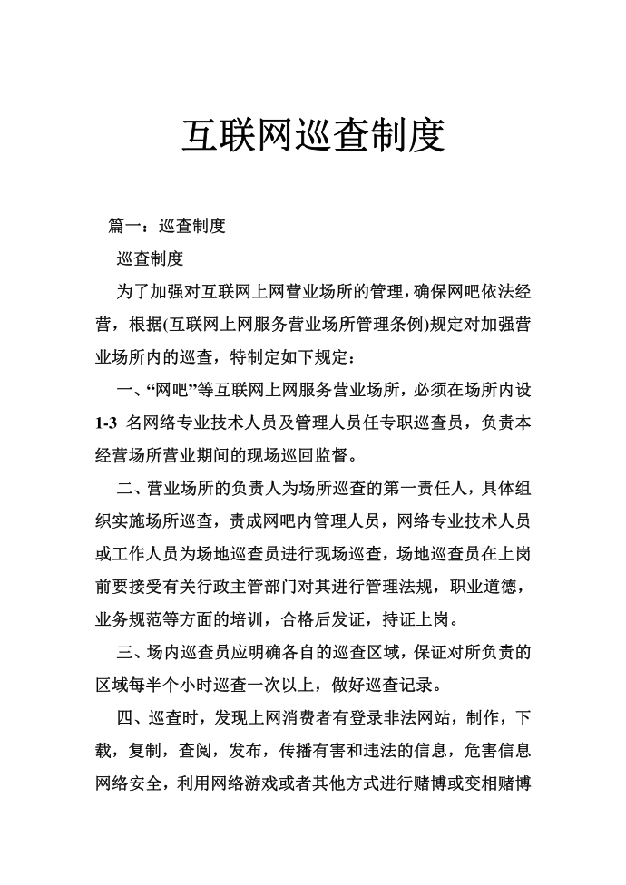 互联网巡查制度第1页