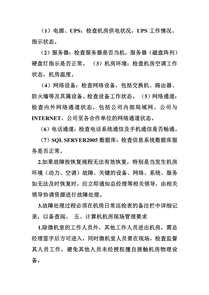 互联网巡查制度第3页