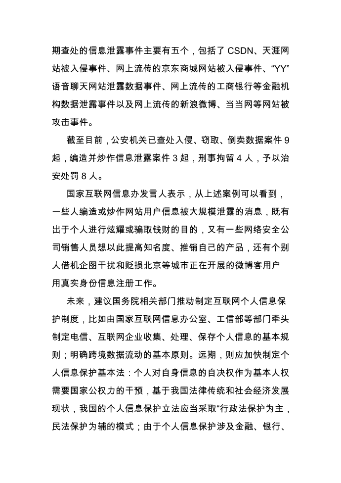 立法对互联网影响第4页