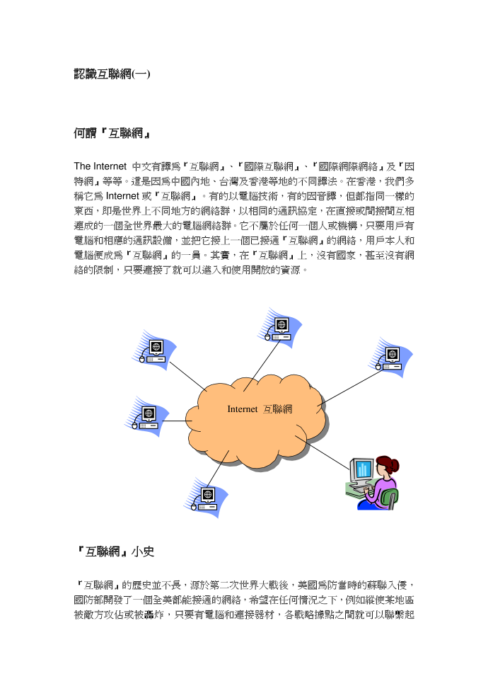 认识互联网(一)第1页