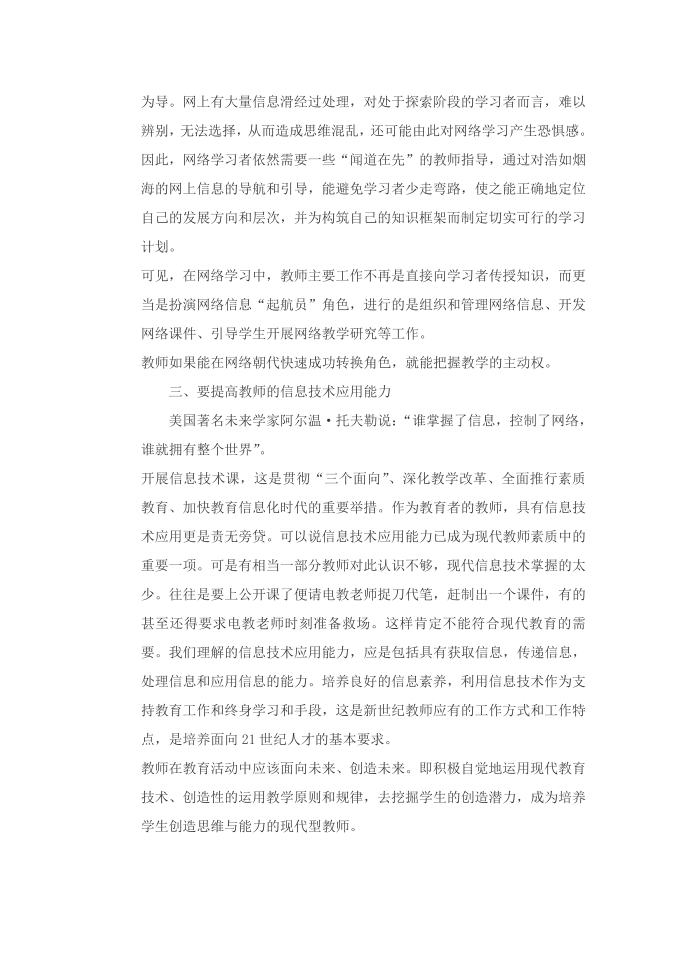 互联网带来的影响第4页