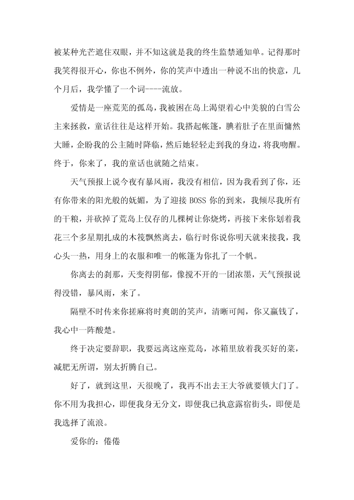 给老婆的辞职报告第2页