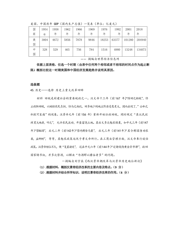 历史试题第4页