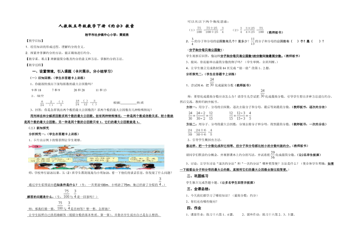 五年级下册约分