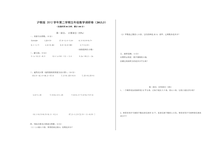 五年级调研试卷第1页