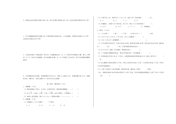 五年级调研试卷第2页