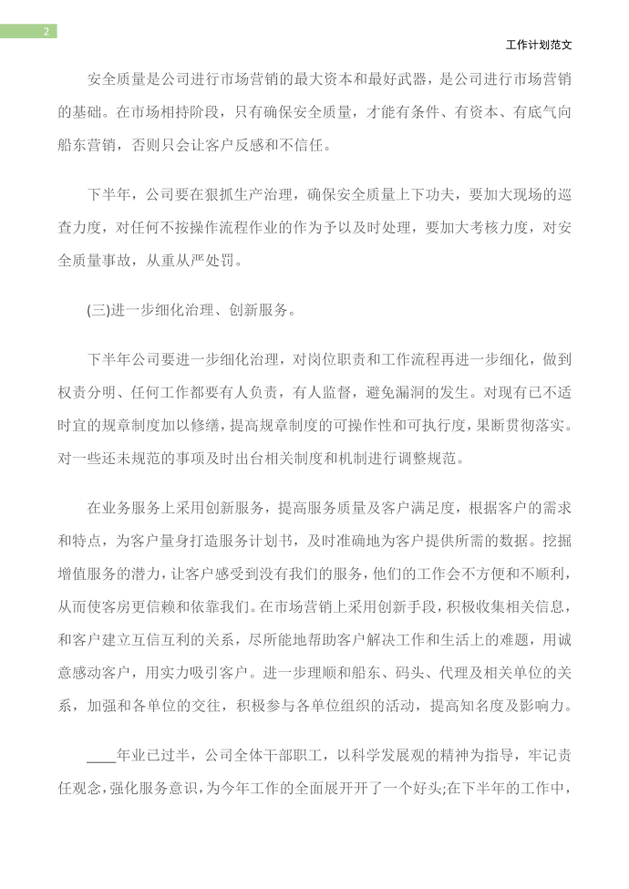 (工作计划)公司下半年工作计划第3页