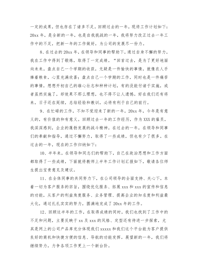 年终总结常用的开头语范文与年终总结开头汇编第2页