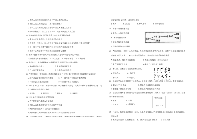 （历史）试卷第2页