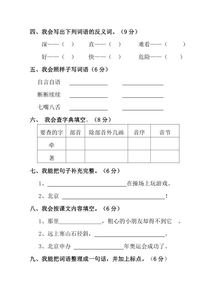 二年级半期第2页