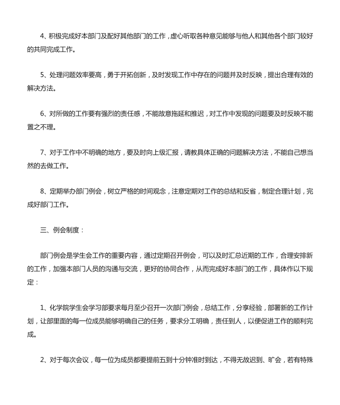 学生会学习部规章制度_规章制度第2页