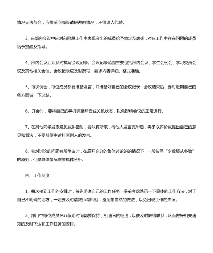 学生会学习部规章制度_规章制度第3页