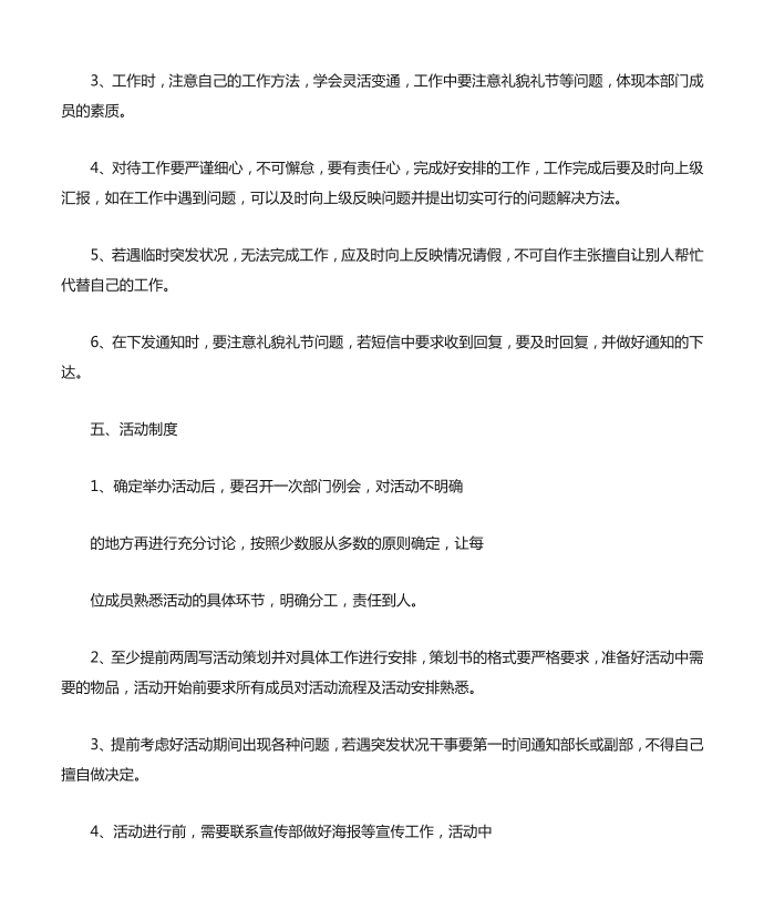 学生会学习部规章制度_规章制度第4页