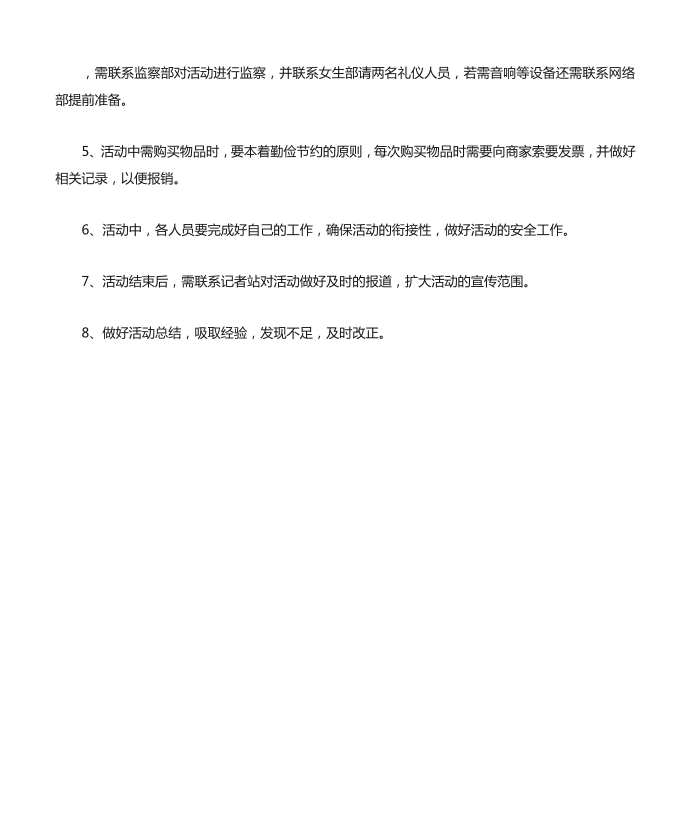 学生会学习部规章制度_规章制度第5页