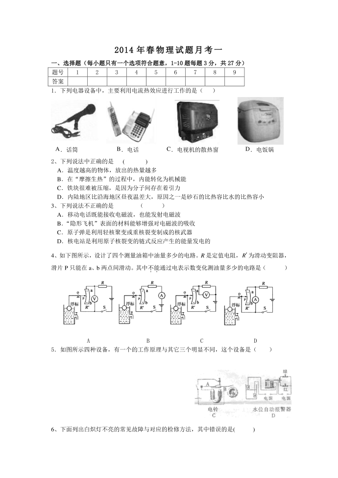 2014年物理月考一试题第1页