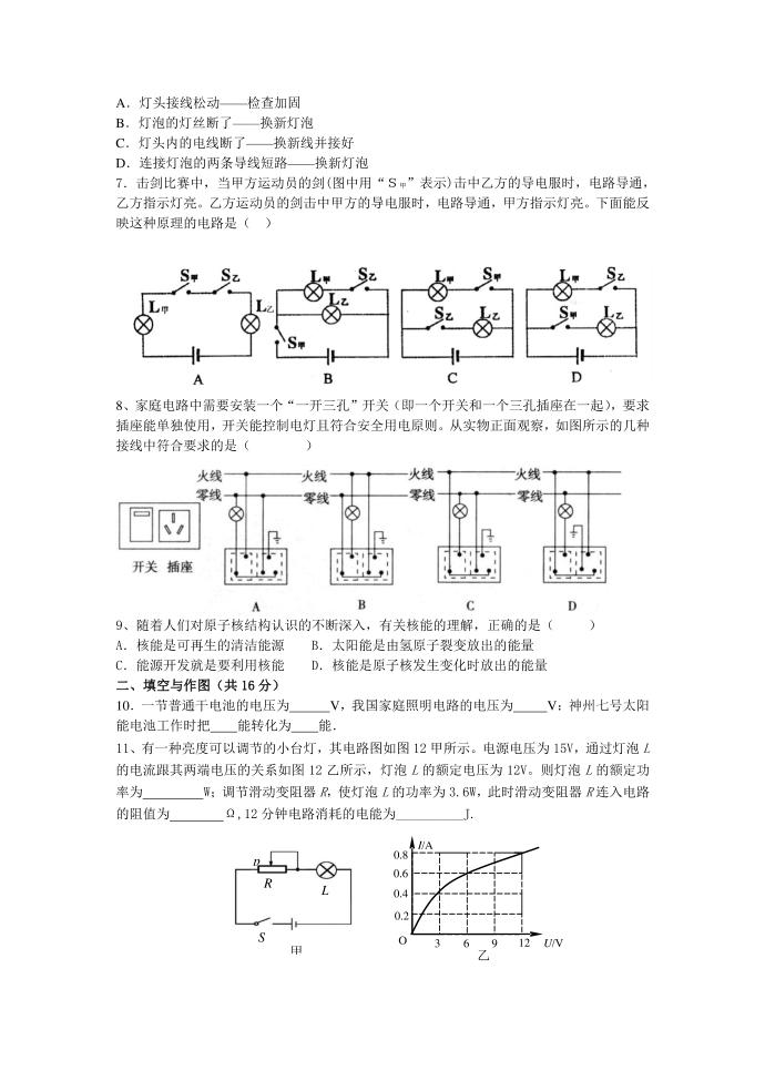 2014年物理月考一试题第2页