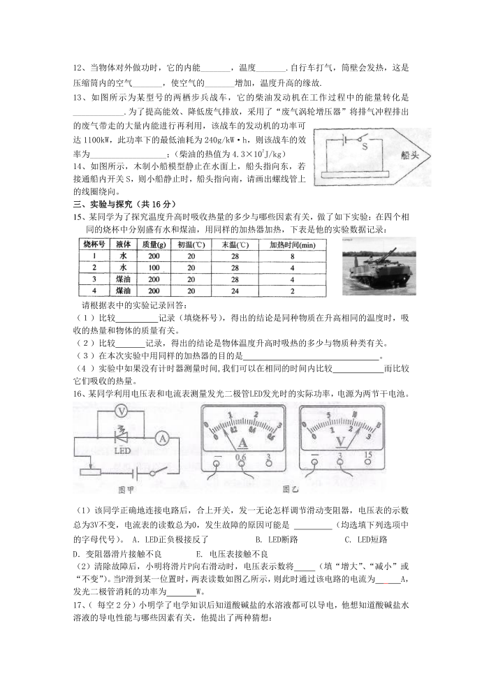 2014年物理月考一试题第3页