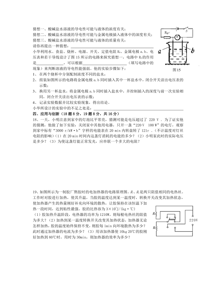 2014年物理月考一试题第4页