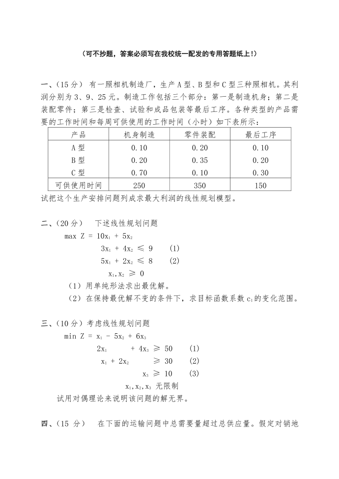 运筹学一试题7第1页