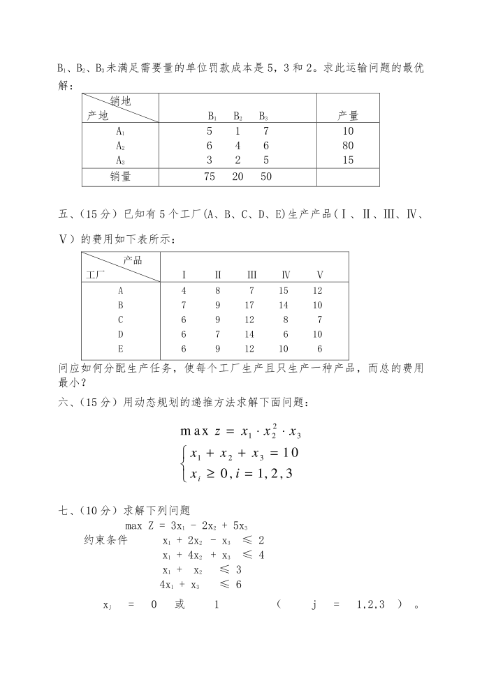 运筹学一试题7第2页