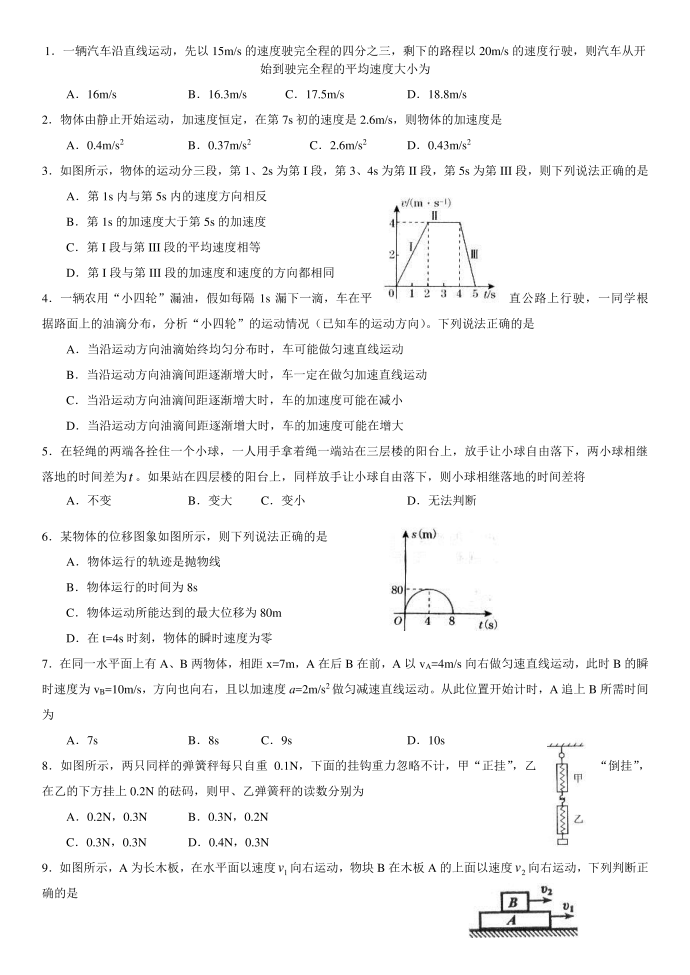 高一物理必修一试题及答案第1页