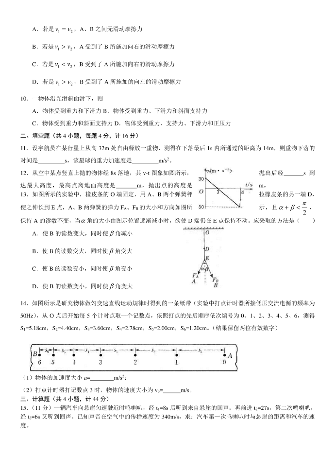 高一物理必修一试题及答案第2页