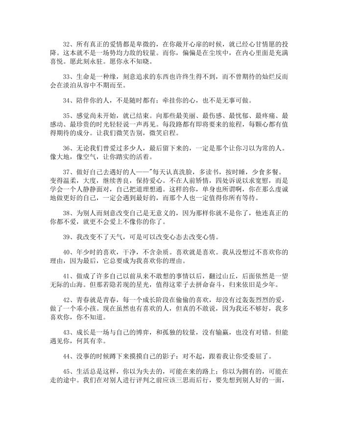 经典情感语录第3页