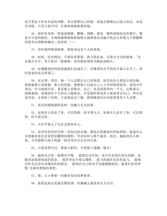 经典情感语录第4页