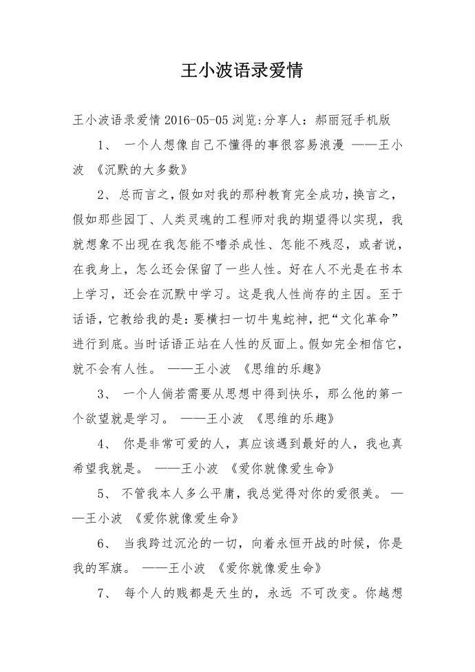 王小波语录爱情