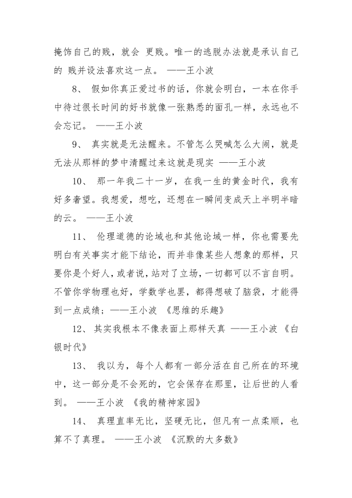 王小波语录爱情第2页