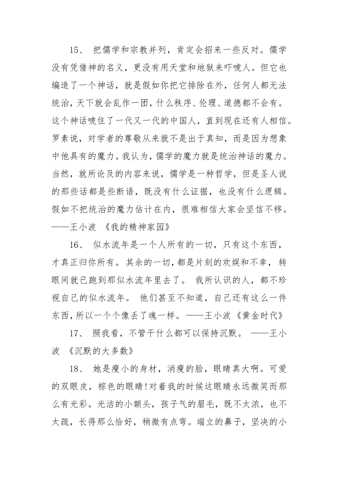 王小波语录爱情第3页