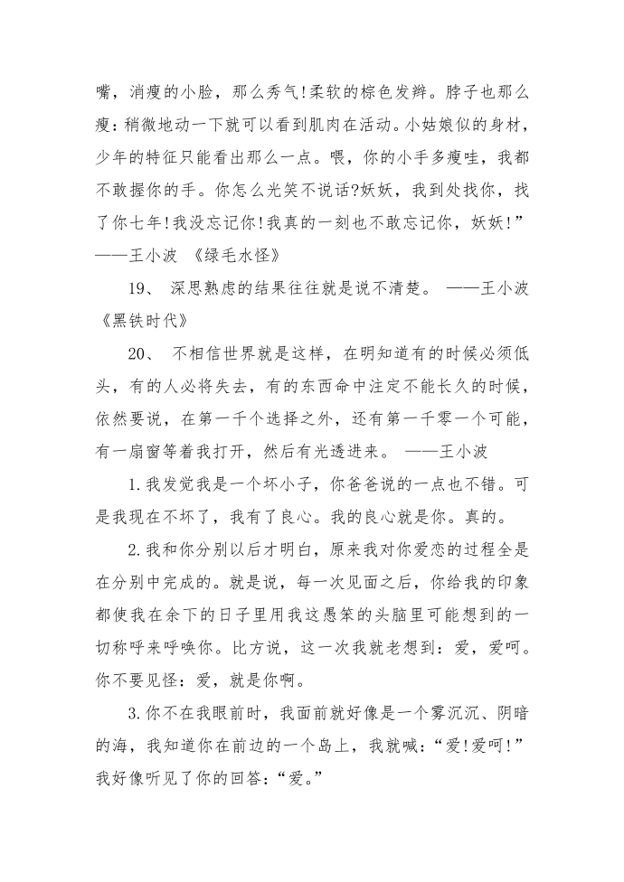 王小波语录爱情第4页