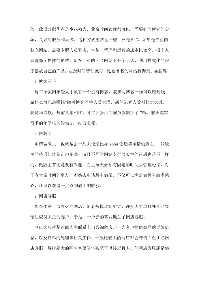 互联网怎么创业第3页