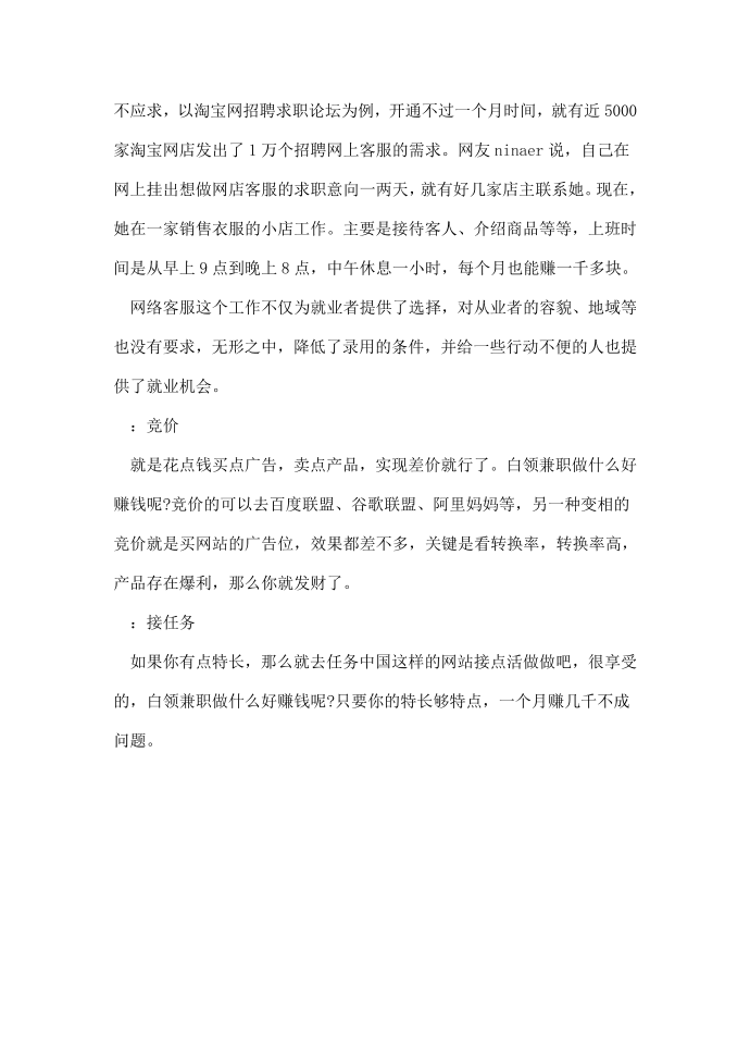 互联网怎么创业第4页