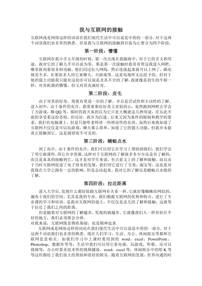 我与互联网的接触第1页