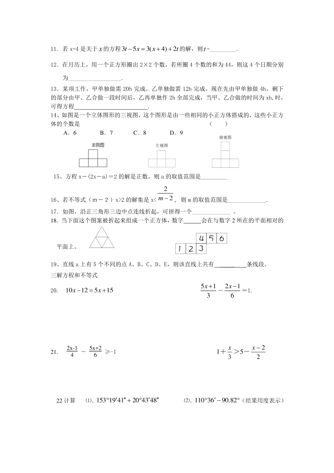 初一期末复习试卷第2页