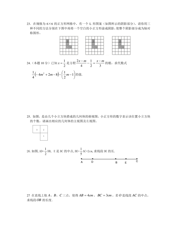 初一期末复习试卷第3页