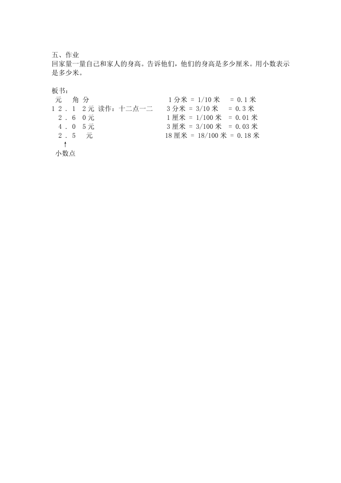 数学人教版三年级下册小数的初步认识 三年级第3页