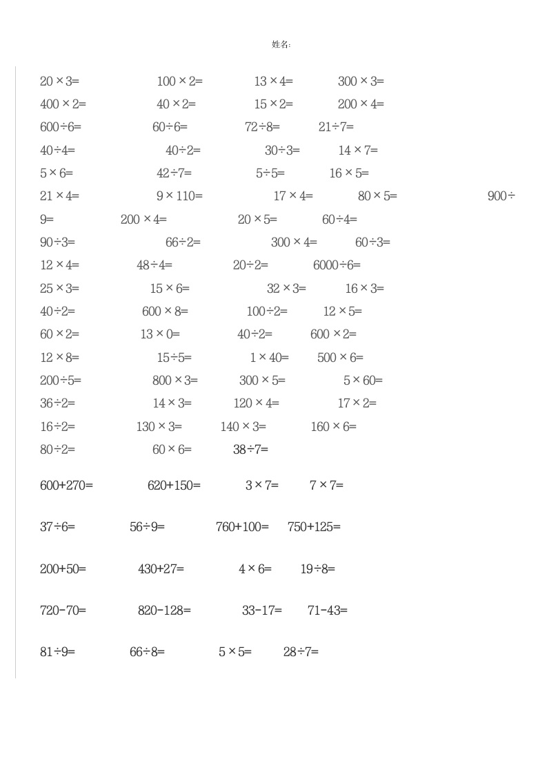 三年级上口算试题第1页