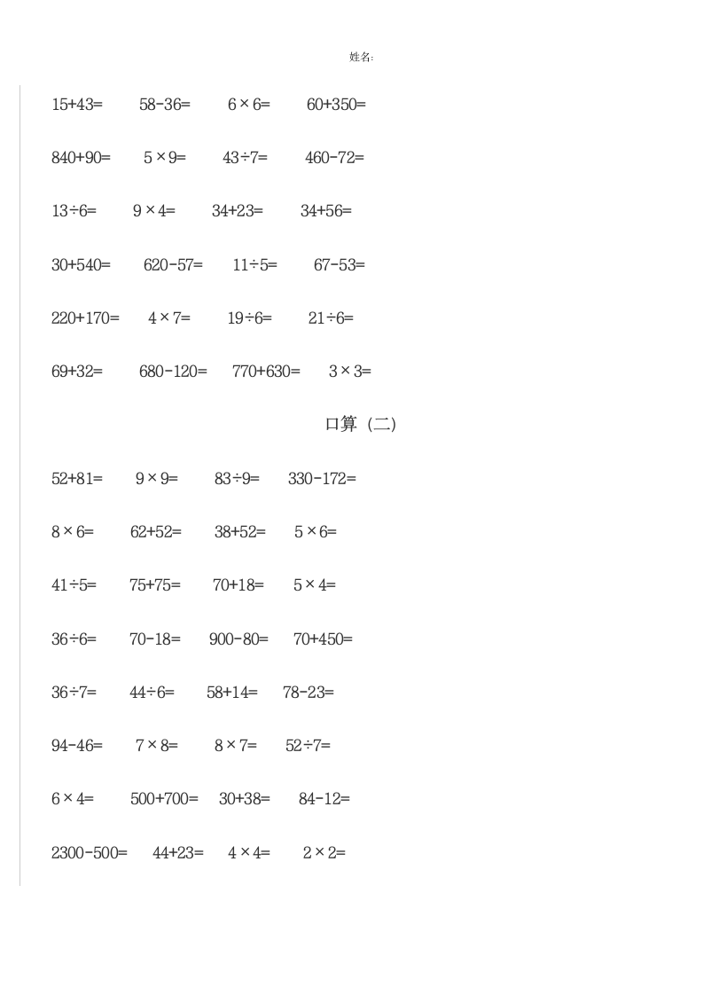 三年级上口算试题第2页