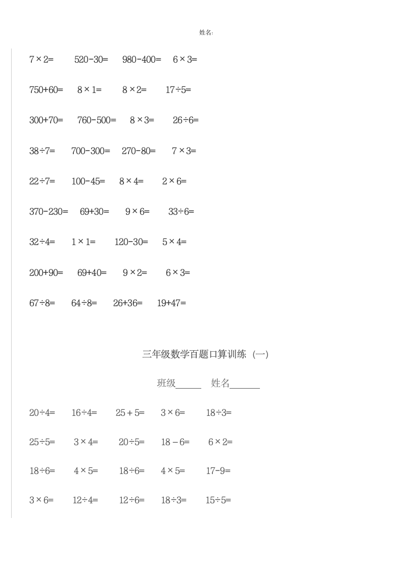 三年级上口算试题第3页