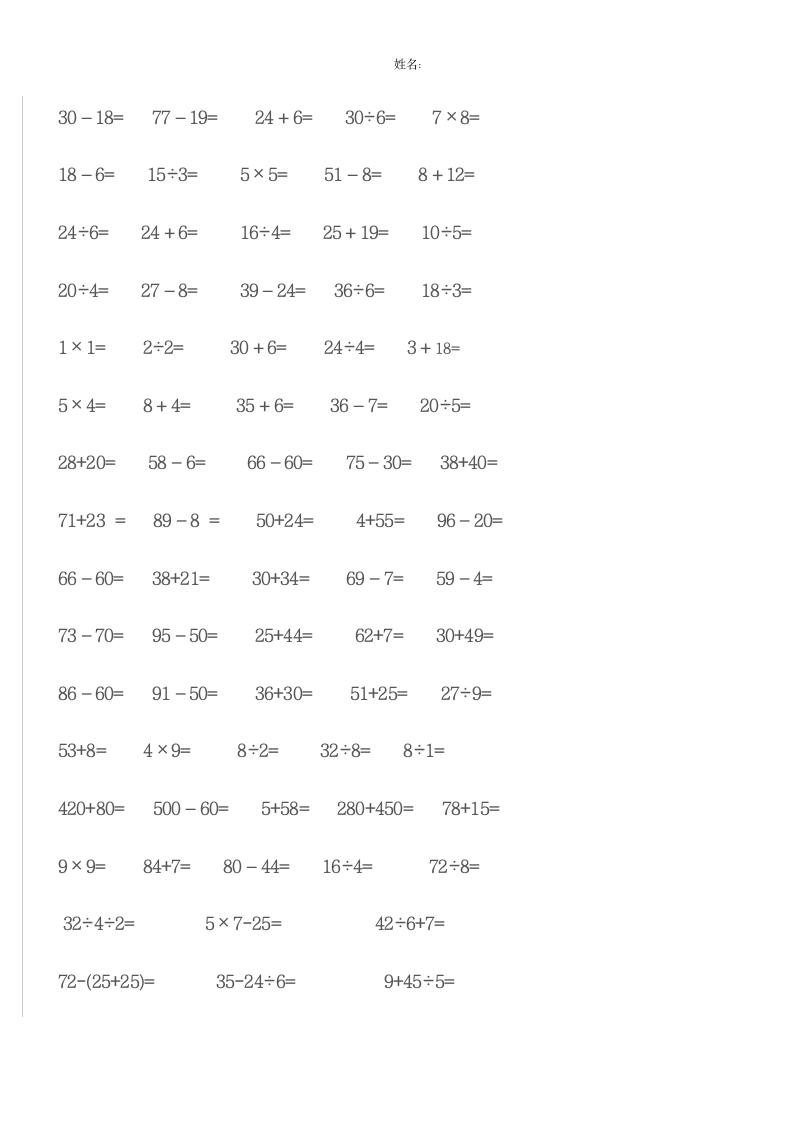 三年级上口算试题第4页